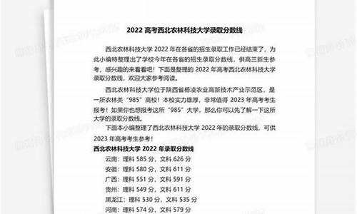 西北农林高考分数线,西北农林科技大学高考录取分数线