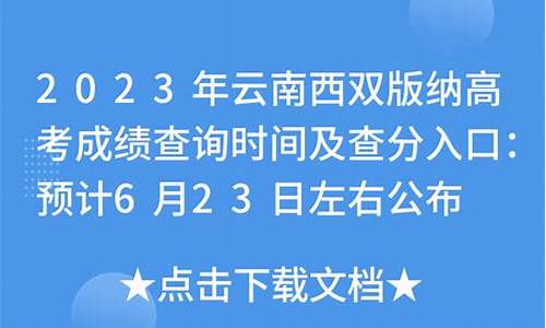 西双版纳高考分数线_西双版纳高考