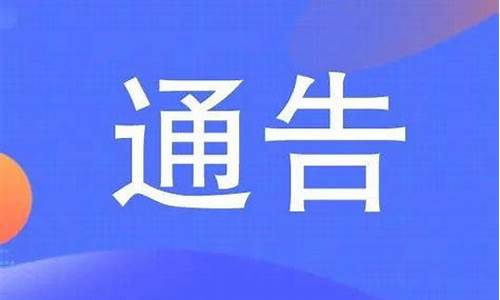 西宁最新通告今天封城_西宁最新通告今天