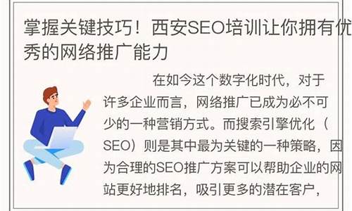 西安seo优化研究中心_西安seo技术