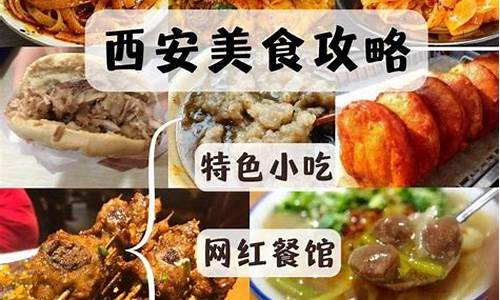 西安美食攻略骨灰级_西安美食攻略本地人