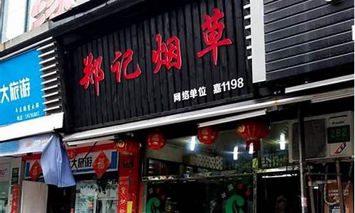 西安郑记金行店金价_西安金店电话