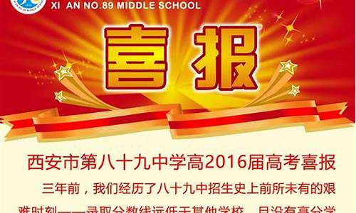 西安高考喜报,西安高考喜报最新消息