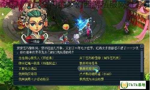 <strong>最新梦幻西游私服发布网：西游私服网(西游游戏官网) (4)</strong>