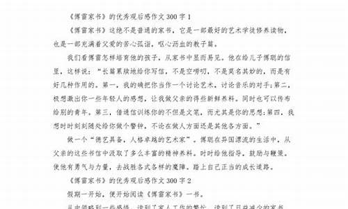 观后感作文300字左右_红尖尖观后感作文300字左右