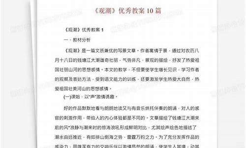 观潮教学设计优秀教案_观潮教学设计优秀教案一等奖