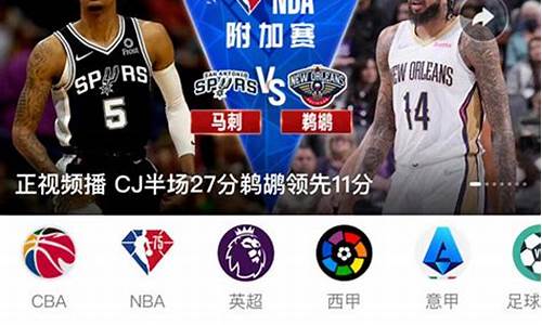 观看nba直播_观看nba直播免费网站