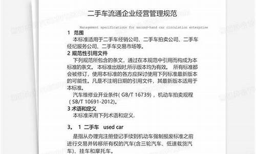 二手车交易市场经营者,规范二手车经营者管理