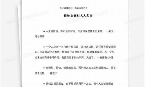 议论文名人名言大全摘抄分类_议论文中的名人名言摘抄