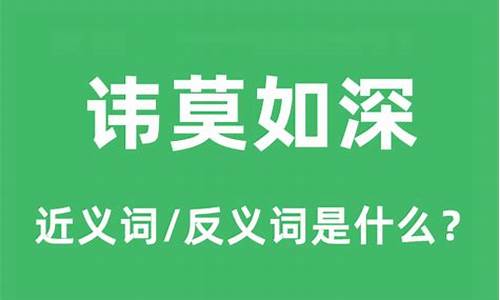 讳莫如深是什么意思啊?-讳莫如深意思是什么