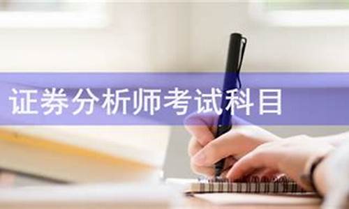 证券分析师需要具备哪些能力-证券分析师所需电脑系统