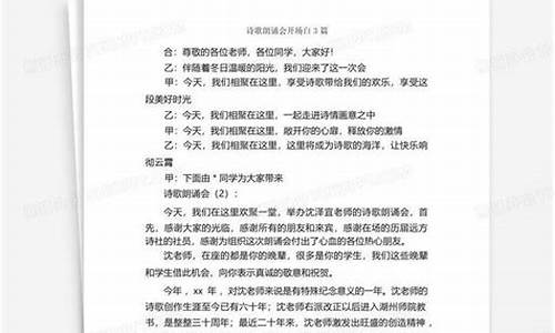 诗歌朗诵会开场白100字左右_诗歌朗诵会开场白