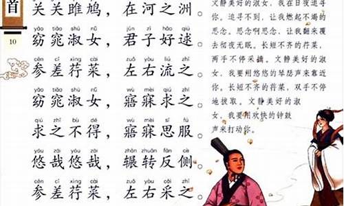 诗经关雎原文及译文_诗经关雎原文