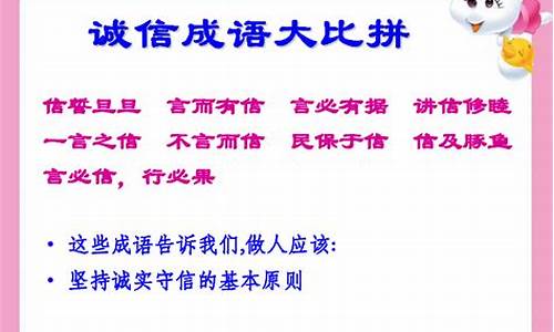 诚信的四字成语大全500个_诚信的四字成语大全500个图片