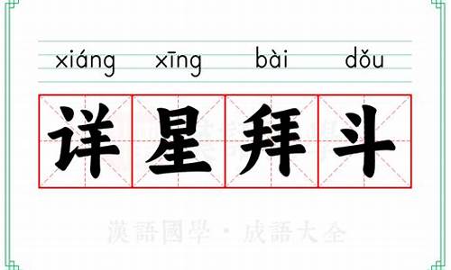 禳星拜斗化灾法事-详星拜斗什么意思