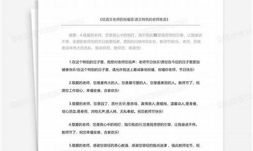 语文老师的高考寄语是什么_语文老师的高考寄语