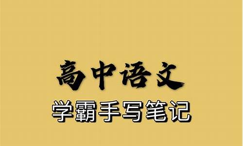 全国高考语文状元最高分,语文高考状元144分