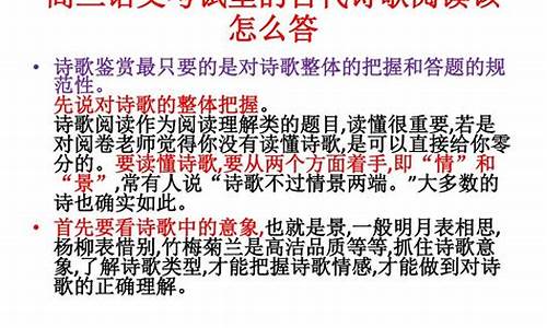 语文高考诗歌阅读技巧,高中语文诗歌阅读答题技巧