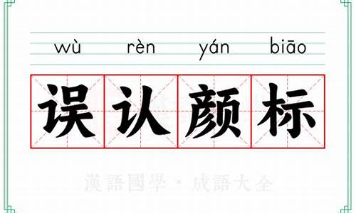 误认颜标的动物-误认颜标打一生肖