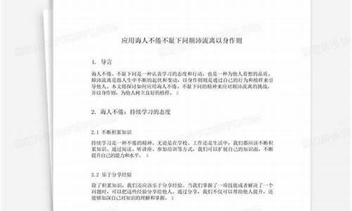 诲人不倦和不耻下问造句怎么写_用诲人不倦和不耻下问造句