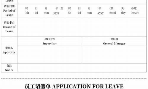 请单英文缩写_请假单英文