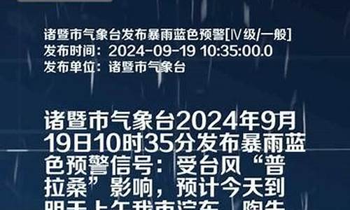 诸暨天气预报查询一周_诸暨天气预报7天准确最新