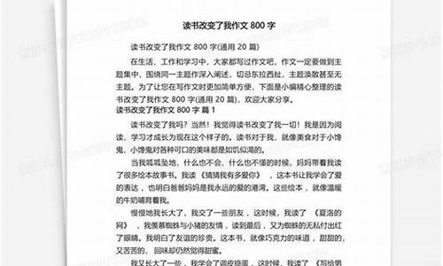 读书改变了我_读书改变了我作文500字