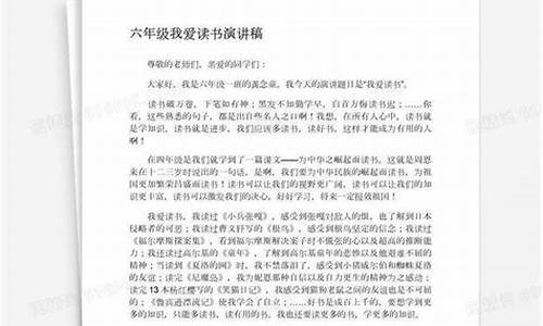 读书演讲稿六年级上册_读书演讲稿六年级