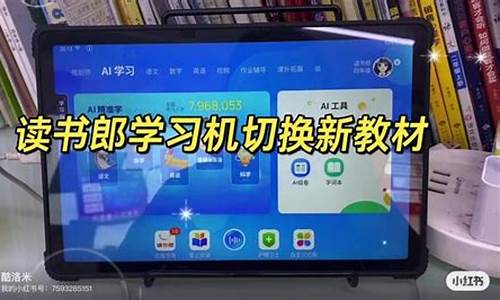 读书郎如何切换成电脑系统-读书郎怎么改成普通平板