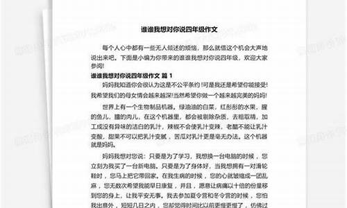 谁谁我想对您说作文400字