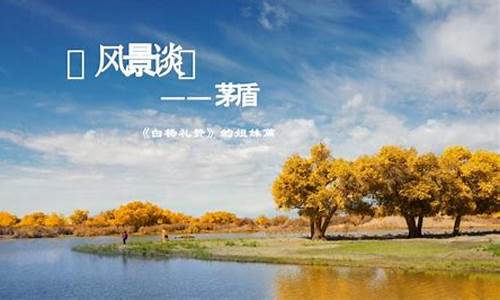 谈天气风景的民谣歌曲_谈天气风景的民谣