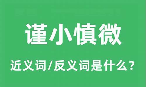 做事谨小慎微的人心累-谨小慎微敢作敢为