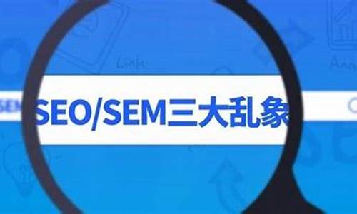 谷歌seo和sem的区别是什么_谷歌seo和sem哪个难度大