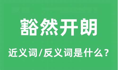 豁然开朗反义词四字词语-豁然开朗的反义词