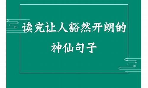 2024心态最火的句子-豁然开朗的唯美句子