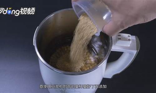 豆浆机打豆浆怎么做好喝-豆浆机打豆浆步骤