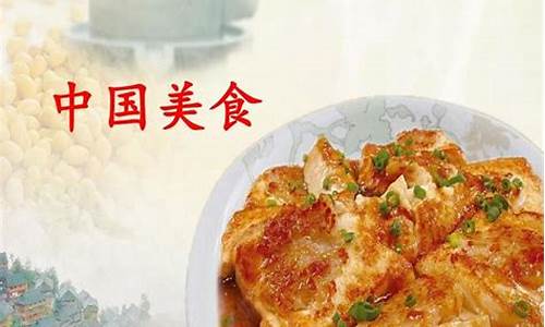 豆腐美食公开课评价-好吃的豆腐教案