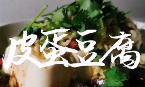 豆腐美食节-豆腐美食创意短片