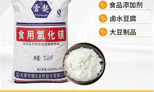 豆腐食品添加剂氯化镁对人体有害吗-哪里有做豆腐用的食品级氯化