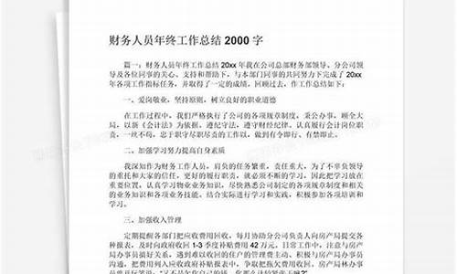 财务人员年终工作总结_财务人员年终工作总结怎么写