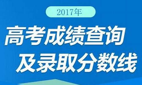 贵州2017高考成绩排名_2017年贵州高考排位