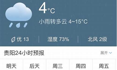 贵州今日天气预报_贵州的天气今天的天气预报