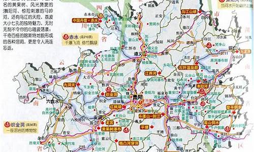 贵州旅游地图景点分布图_贵州旅游地图景点分布图片
