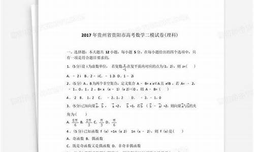 贵州省2017高三适应性考试理综答案,贵州理科2017答案高考