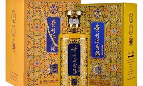 贵州迎宾酒印象金价格_贵州迎宾酒20精品