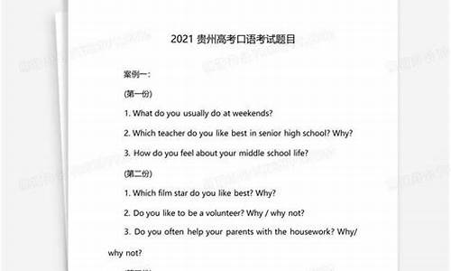 贵州高考口语试题,贵州省高考口语考试满分多少分