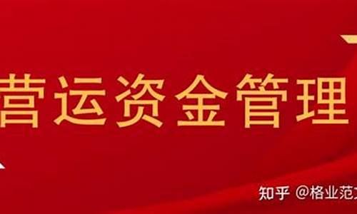 资金价值提升方面论文_资金价值提升方面论文怎么写