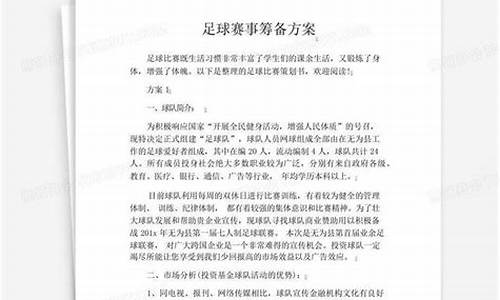 足球比赛赛前准备会的内容有哪些_赛事方筹备足球赛事前期准备工作有哪些建议和要求