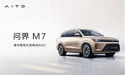 赛力斯汽车m7价格_赛力斯汽车m7