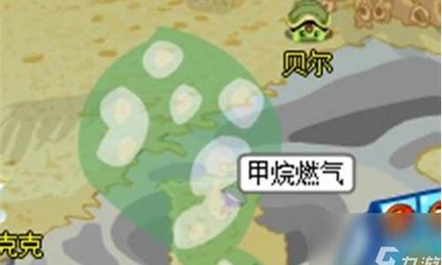 赛尔号甲烷燃气_赛尔号甲烷燃气哪些地方